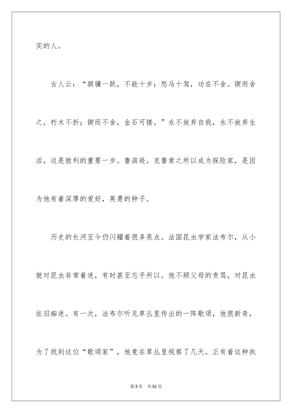 2024《鲁滨孙漂流记》读后感_21_第3页