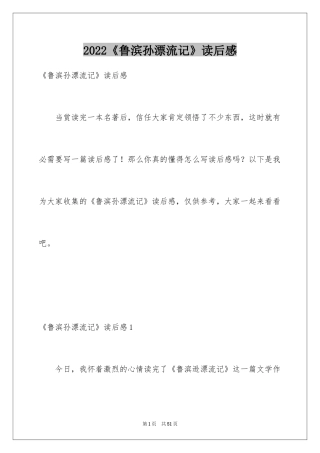 2024《鲁滨孙漂流记》读后感_21