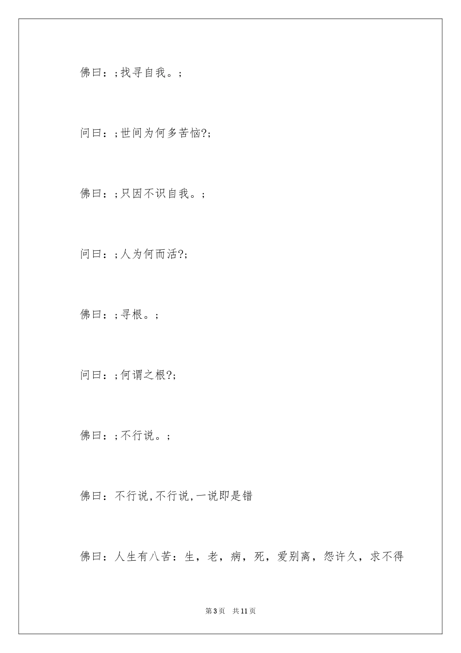 2024佛家禅语经典_第3页