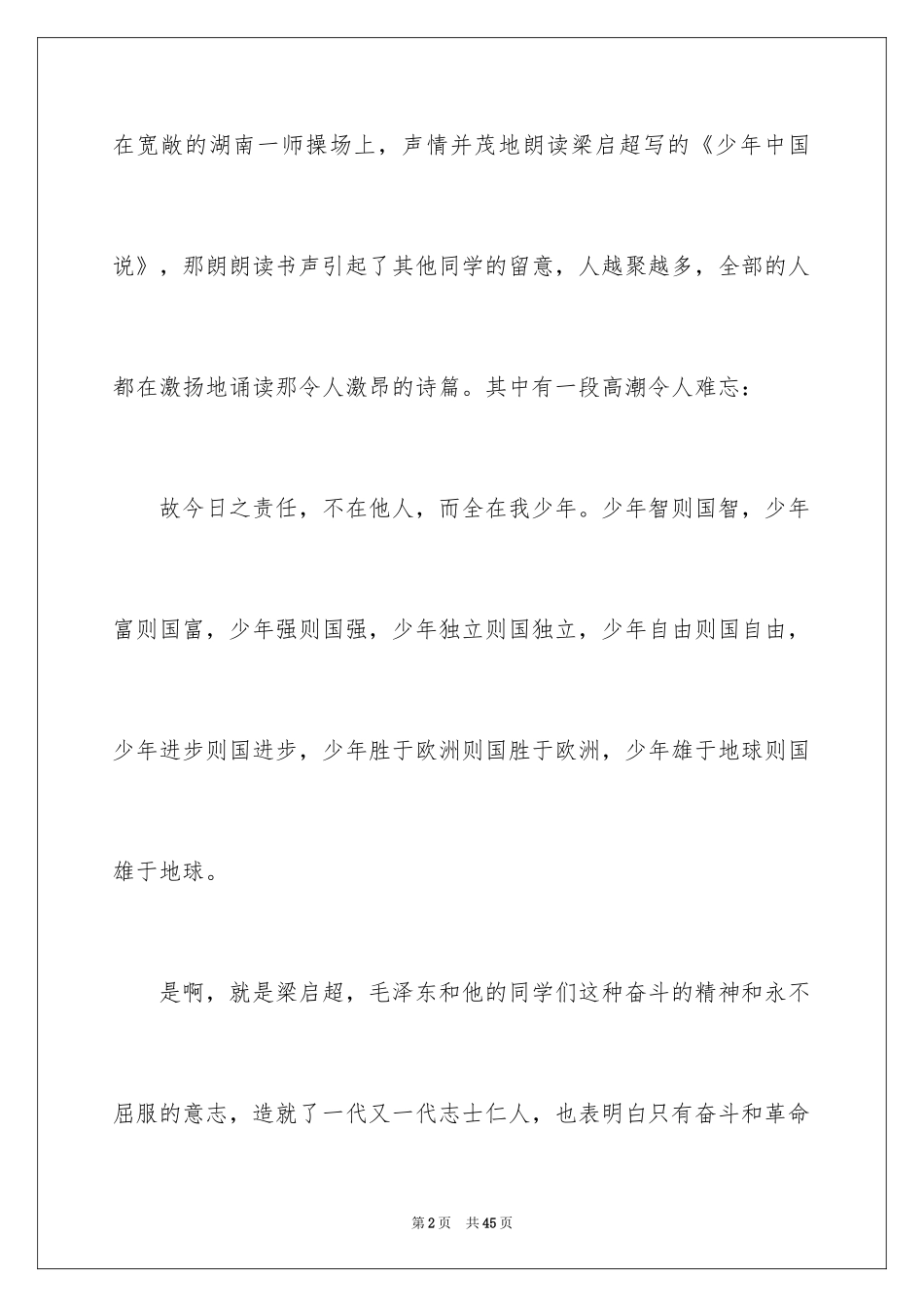 2024《恰同学少年》读书笔记_4_第2页