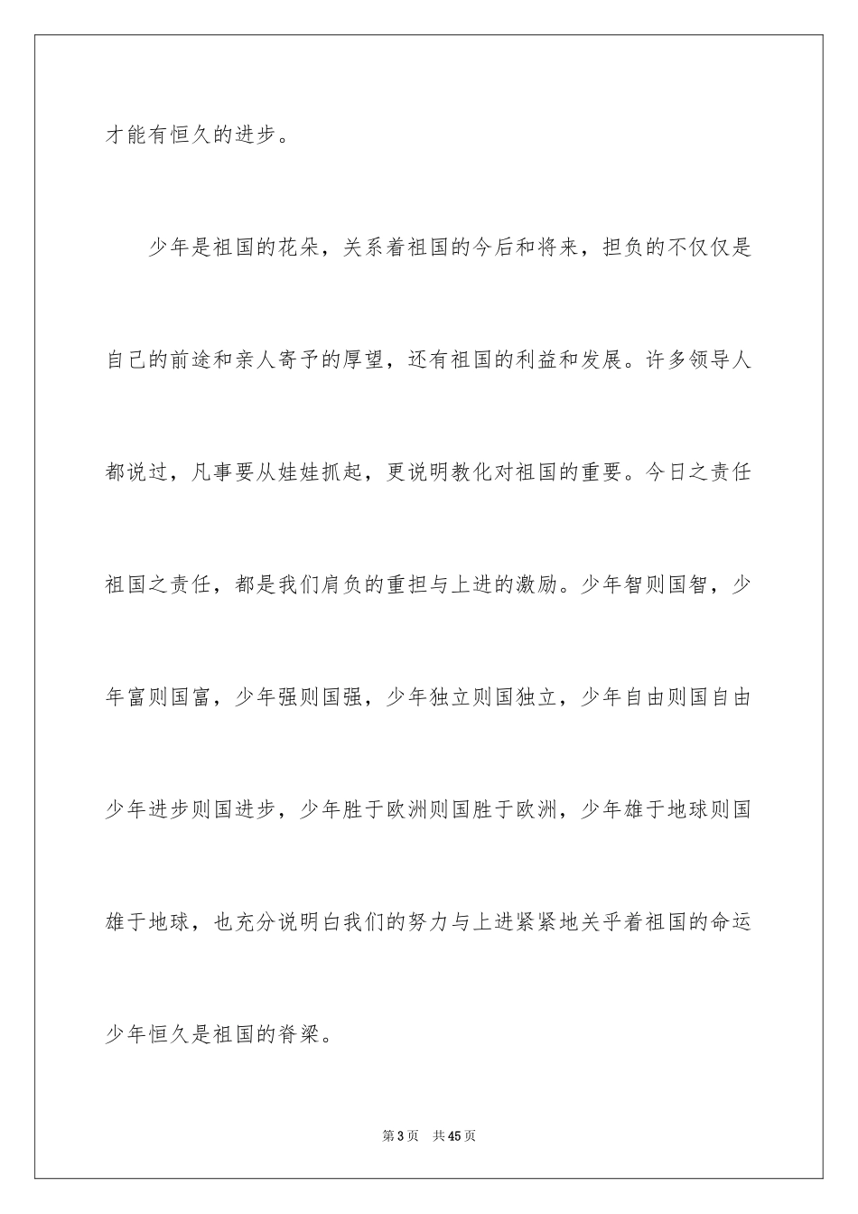 2024《恰同学少年》读书笔记_4_第3页