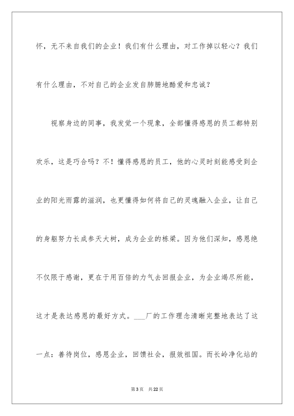 2024与感恩演讲的演讲稿_36_第3页