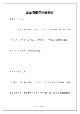 2024倒霉的一天日记_7