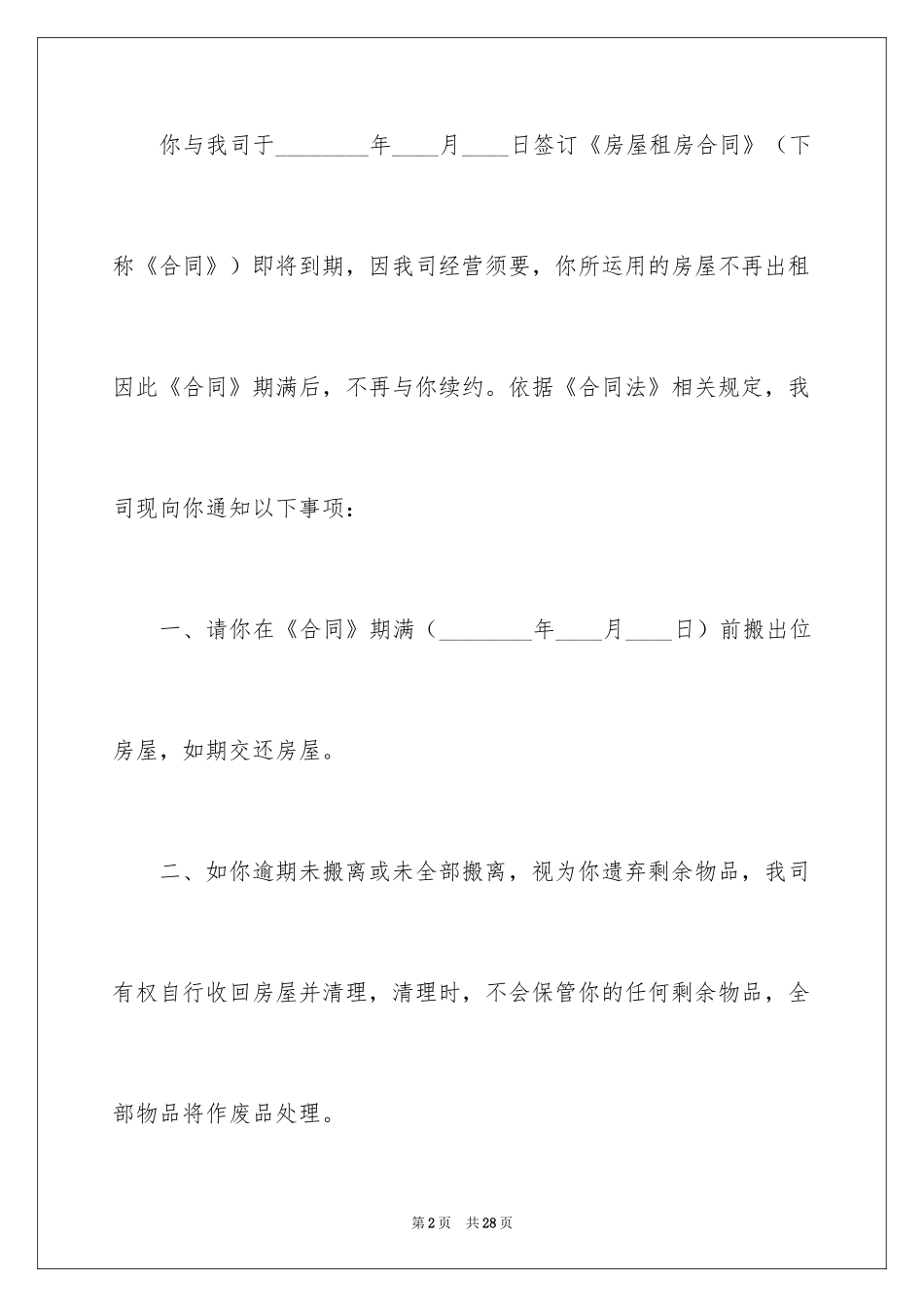 2024二手房租赁合同_22_第2页