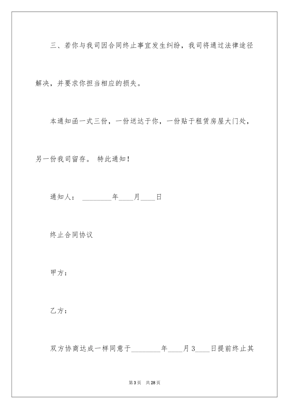 2024二手房租赁合同_22_第3页