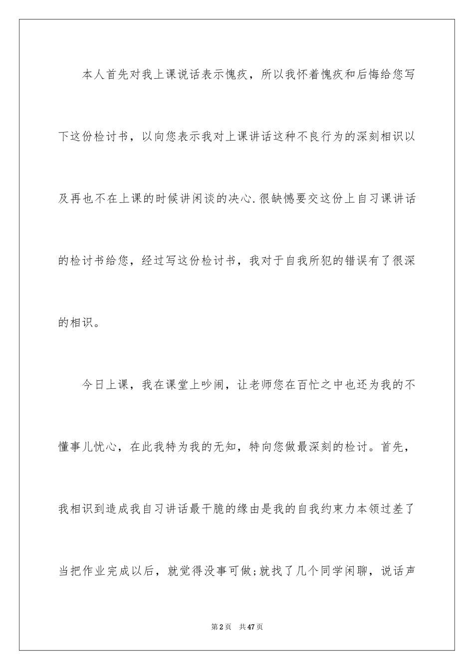 2024上课说话检讨书_13_第2页