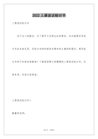 2024上课说话检讨书_13