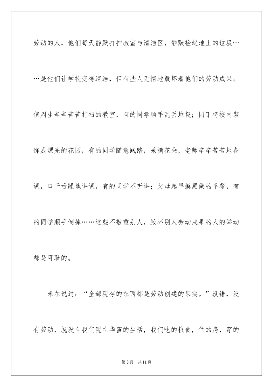 2024以劳动最光荣为主题的演讲稿_1_第3页