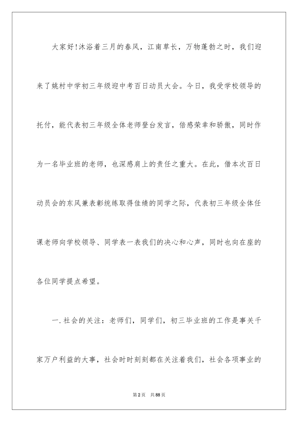 2024中考百日誓师教师发言稿_9_第2页
