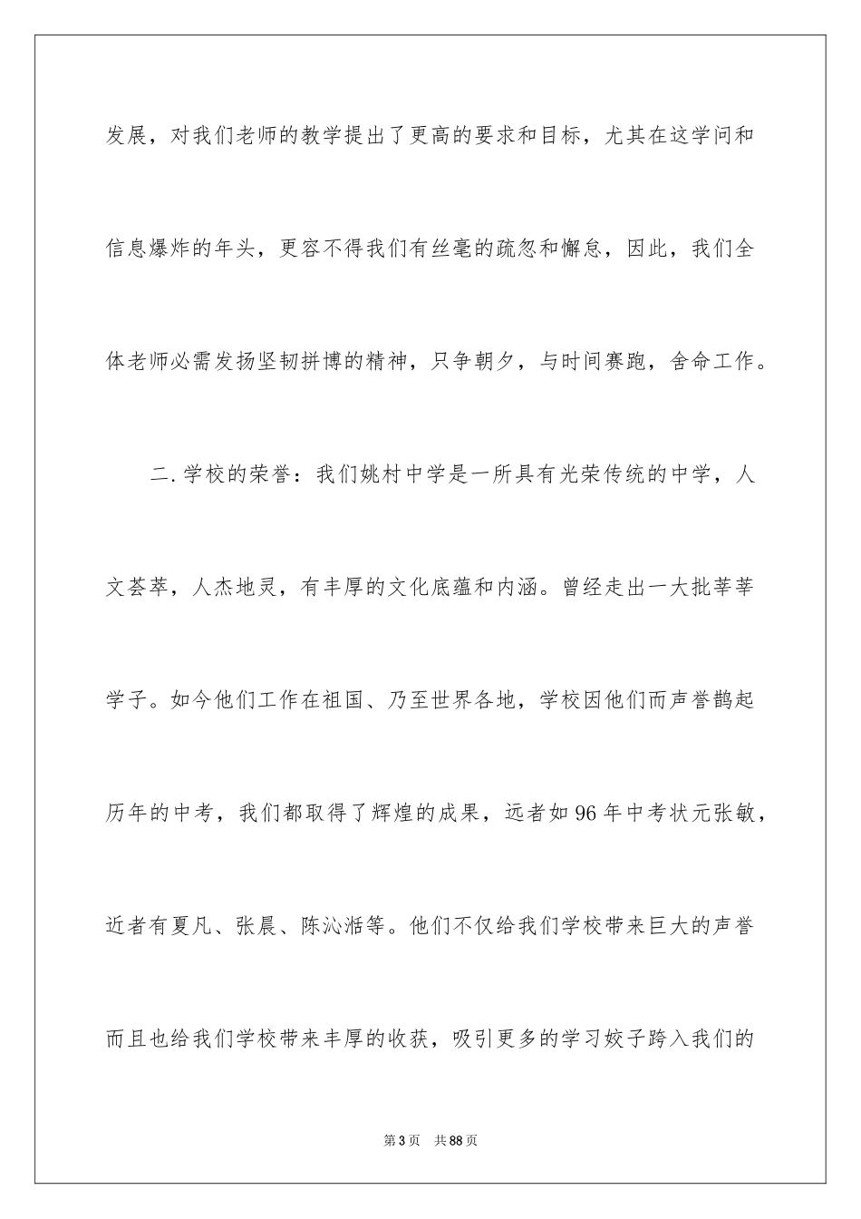 2024中考百日誓师教师发言稿_9_第3页
