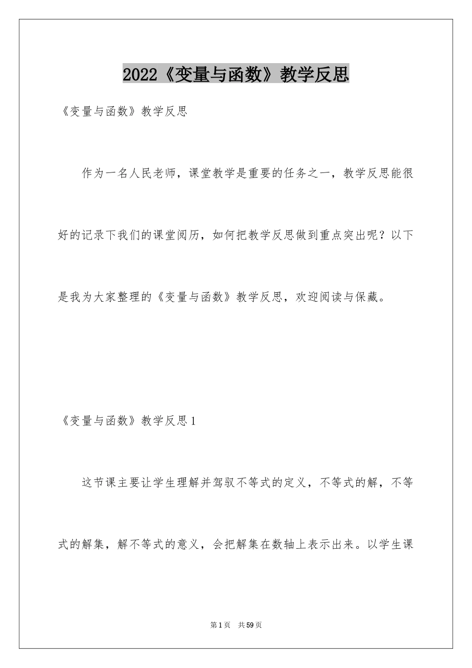2024《变量与函数》教学反思_第1页