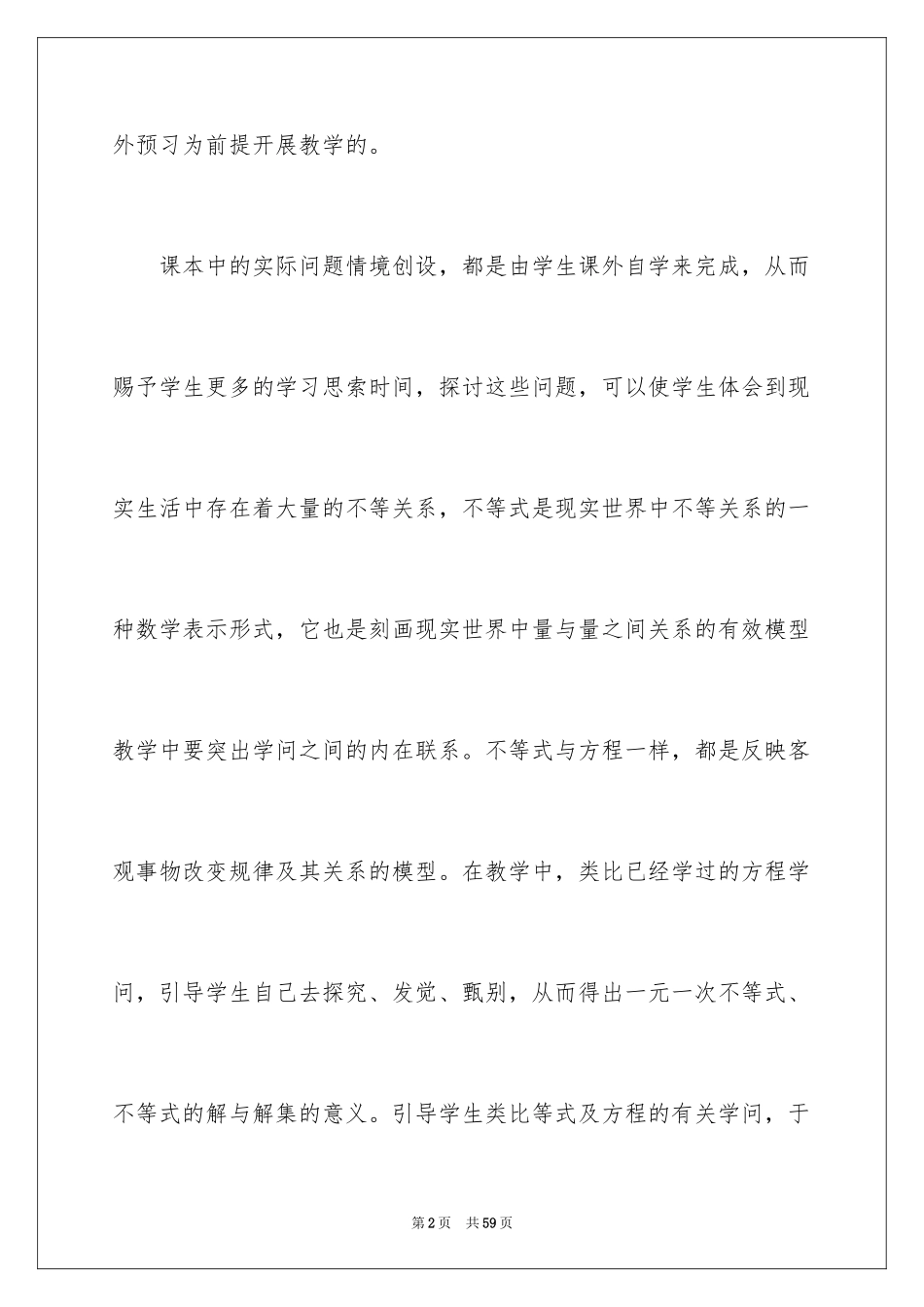 2024《变量与函数》教学反思_第2页