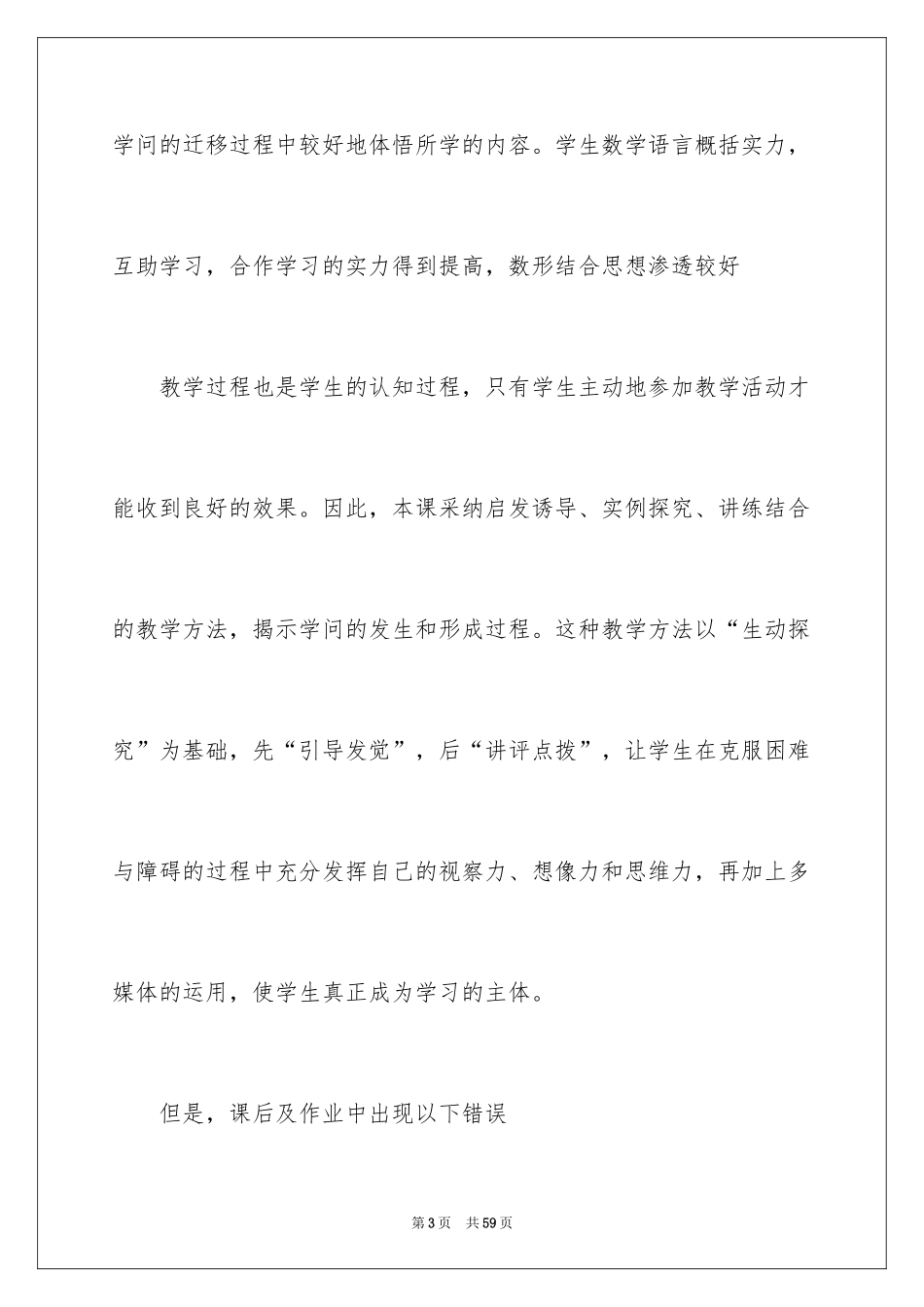 2024《变量与函数》教学反思_第3页