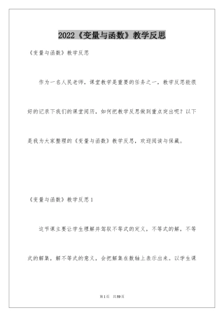 2024《变量与函数》教学反思