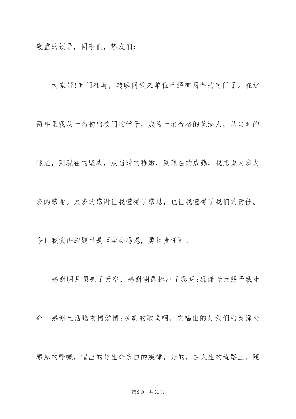 2024企业代表年会优秀发言稿_第2页