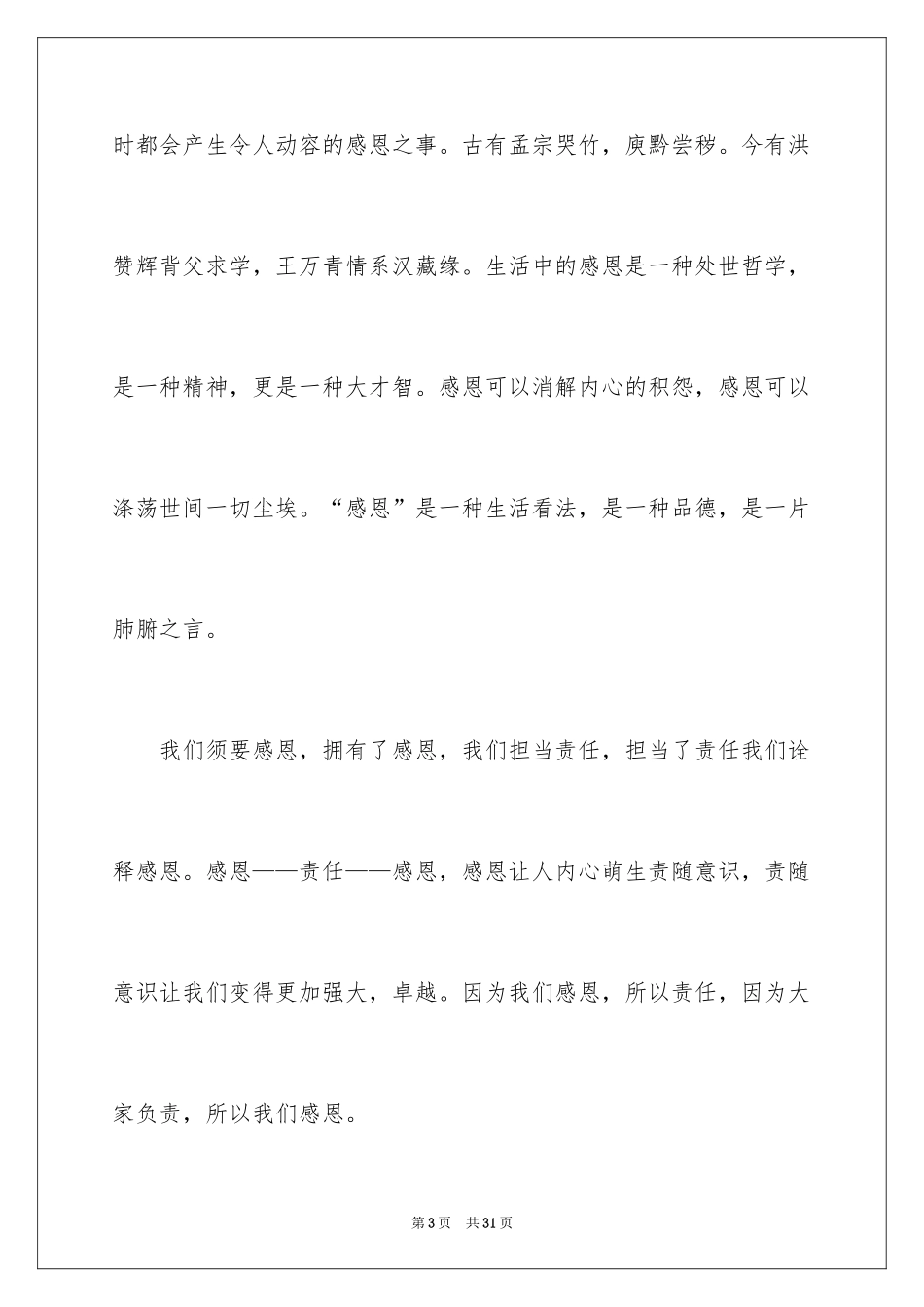 2024企业代表年会优秀发言稿_第3页