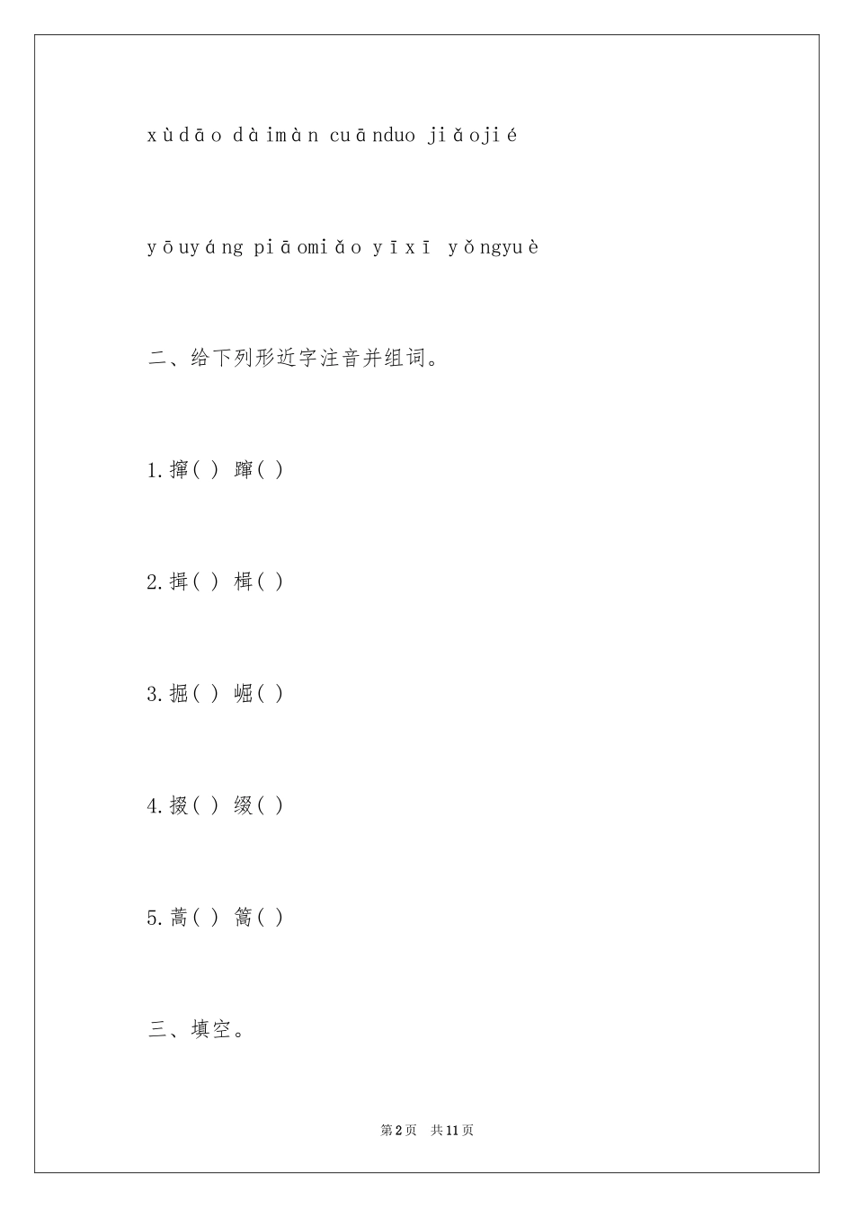 2024《社戏》课后练习及答案_第2页