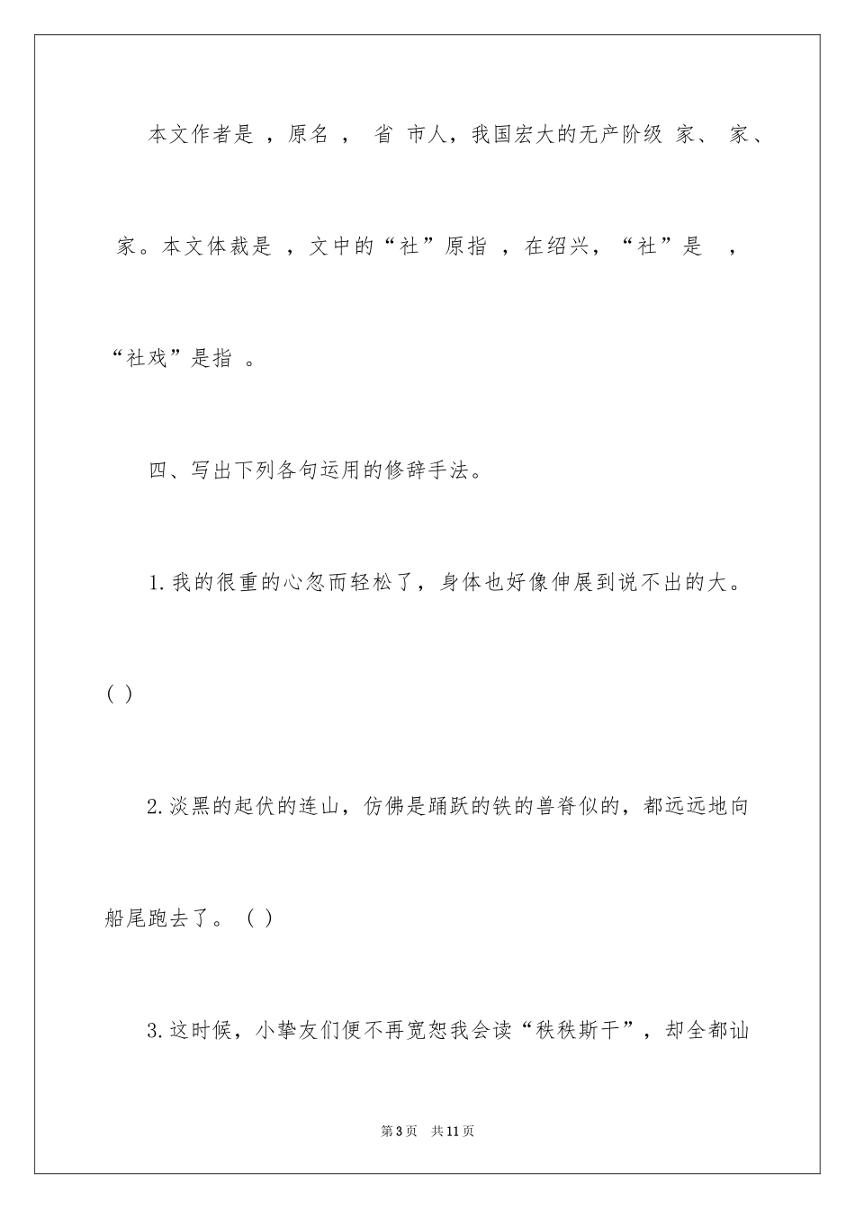 2024《社戏》课后练习及答案_第3页