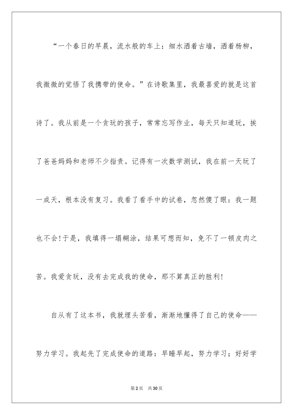 2024《繁星春水》读后感_4_第2页