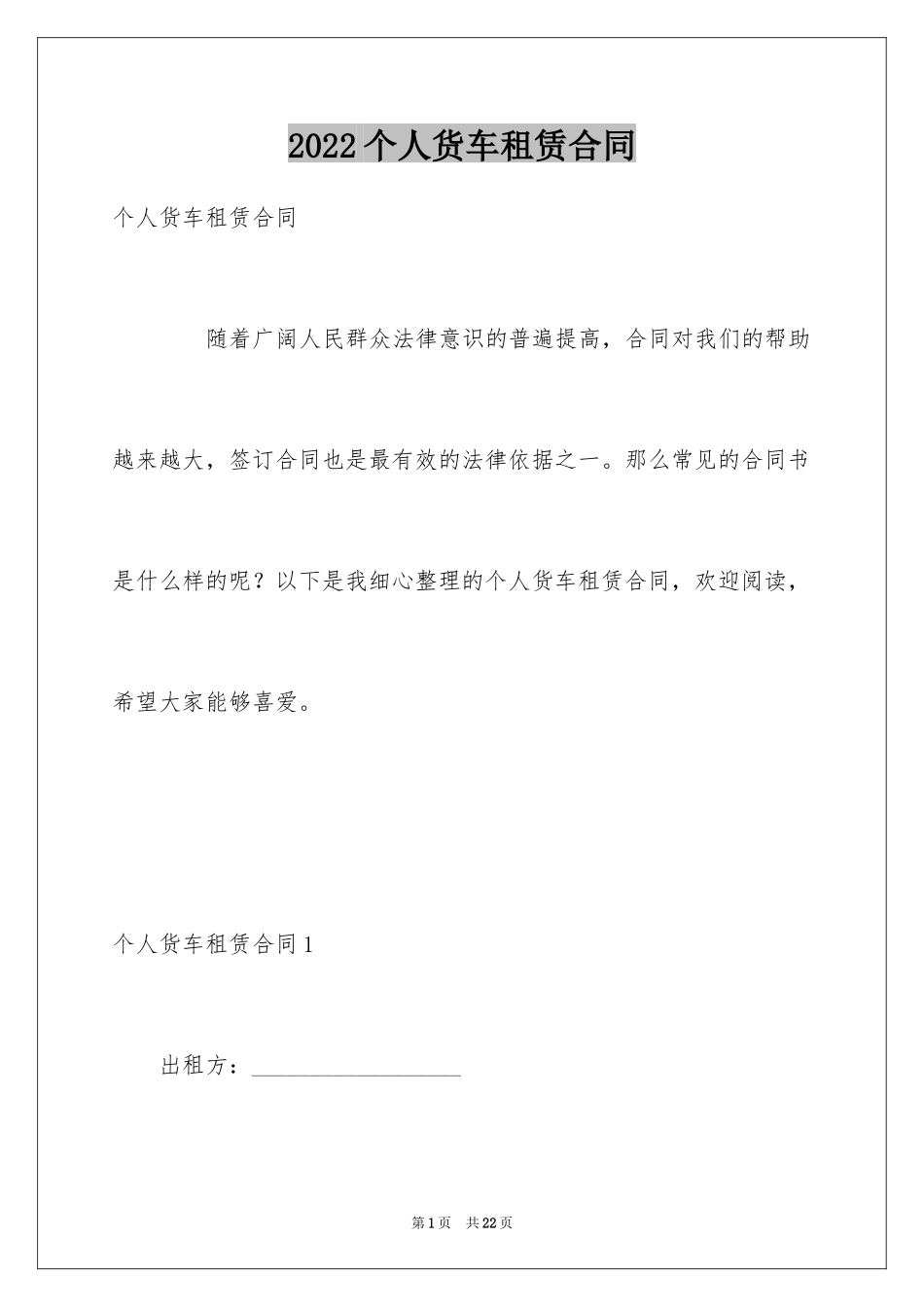 2024个人货车租赁合同_1_第1页