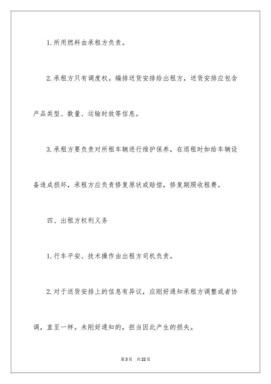 2024个人货车租赁合同_1_第3页