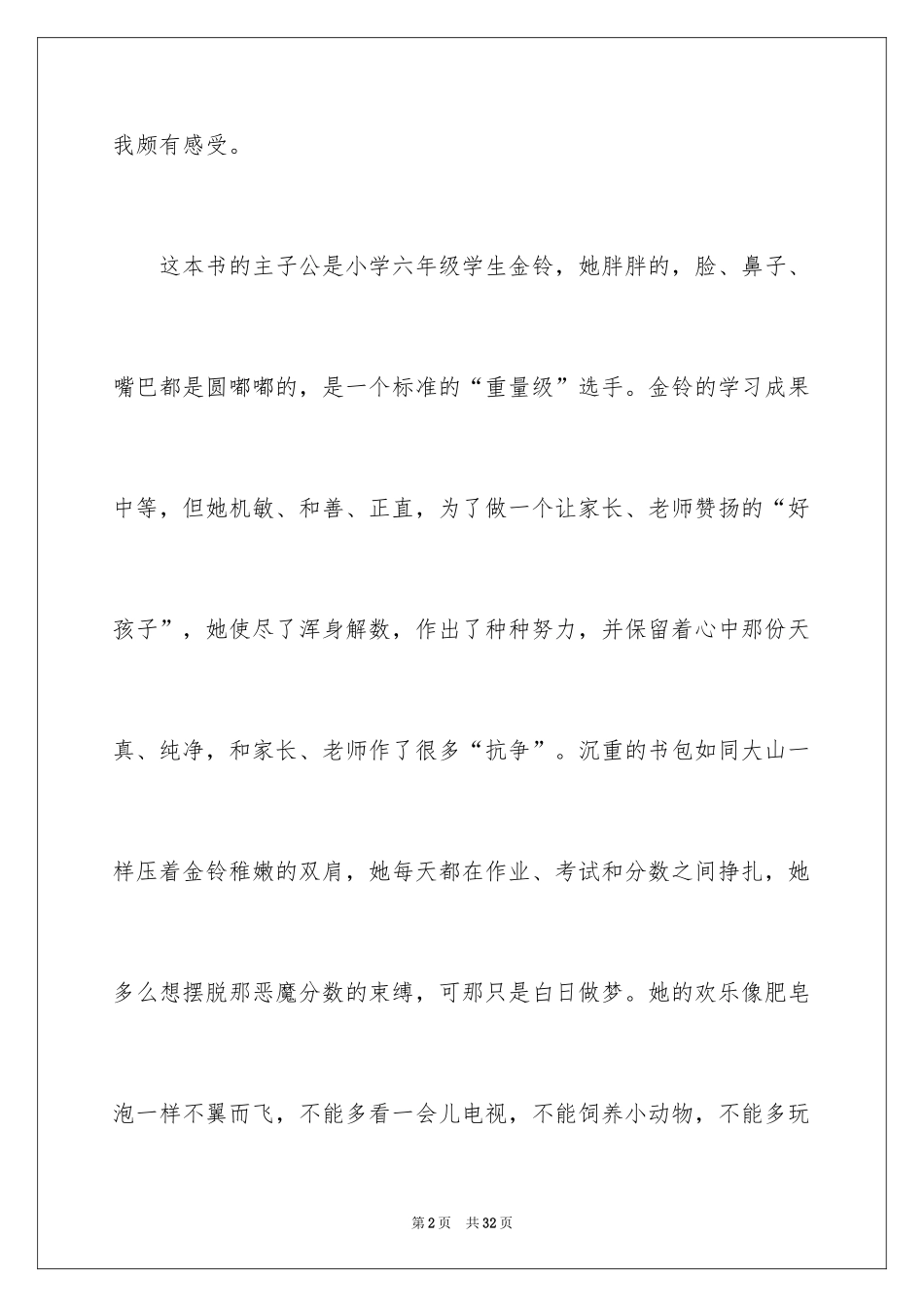 2024《我要做好孩子》读书笔记_5_第2页