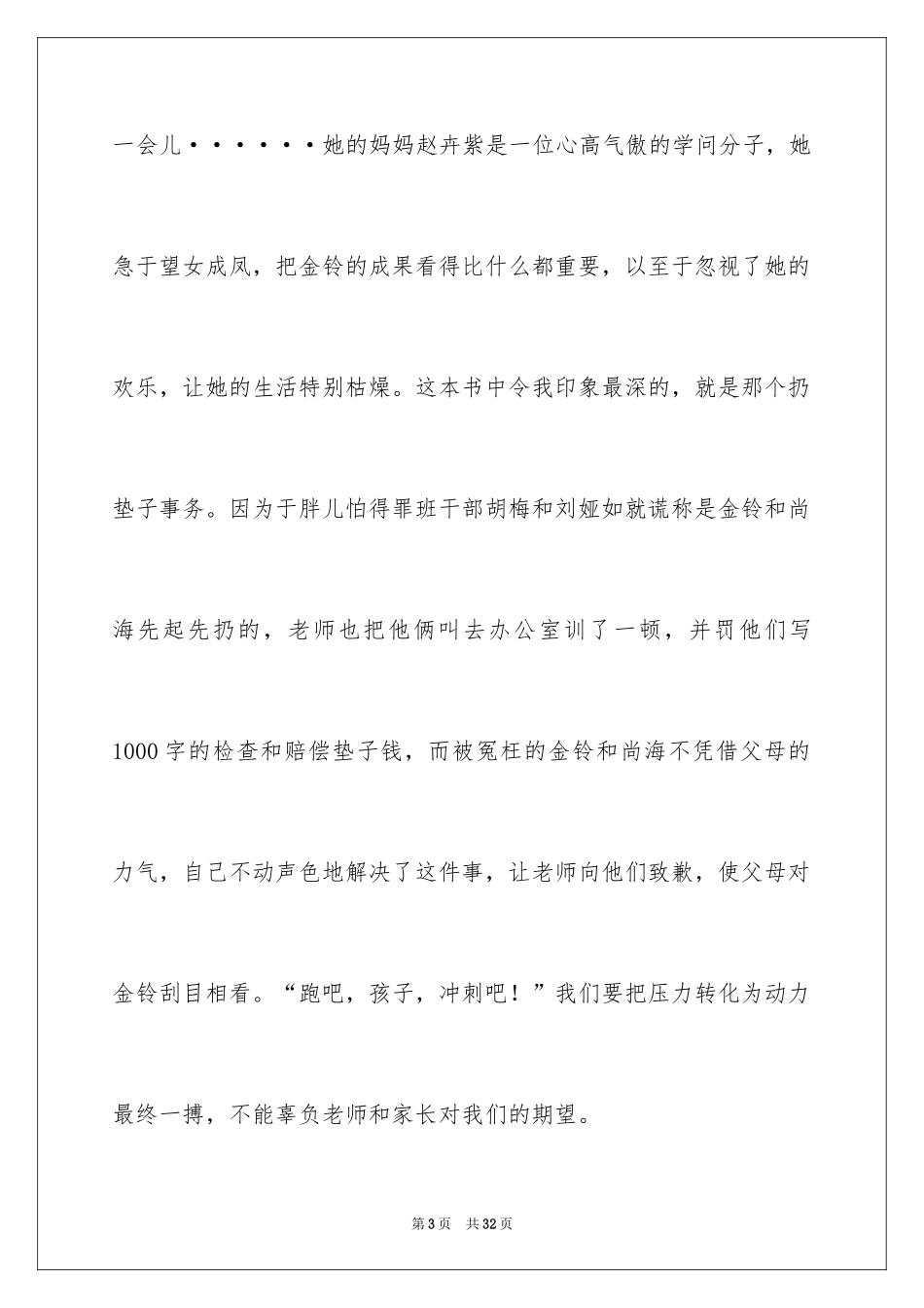 2024《我要做好孩子》读书笔记_5_第3页