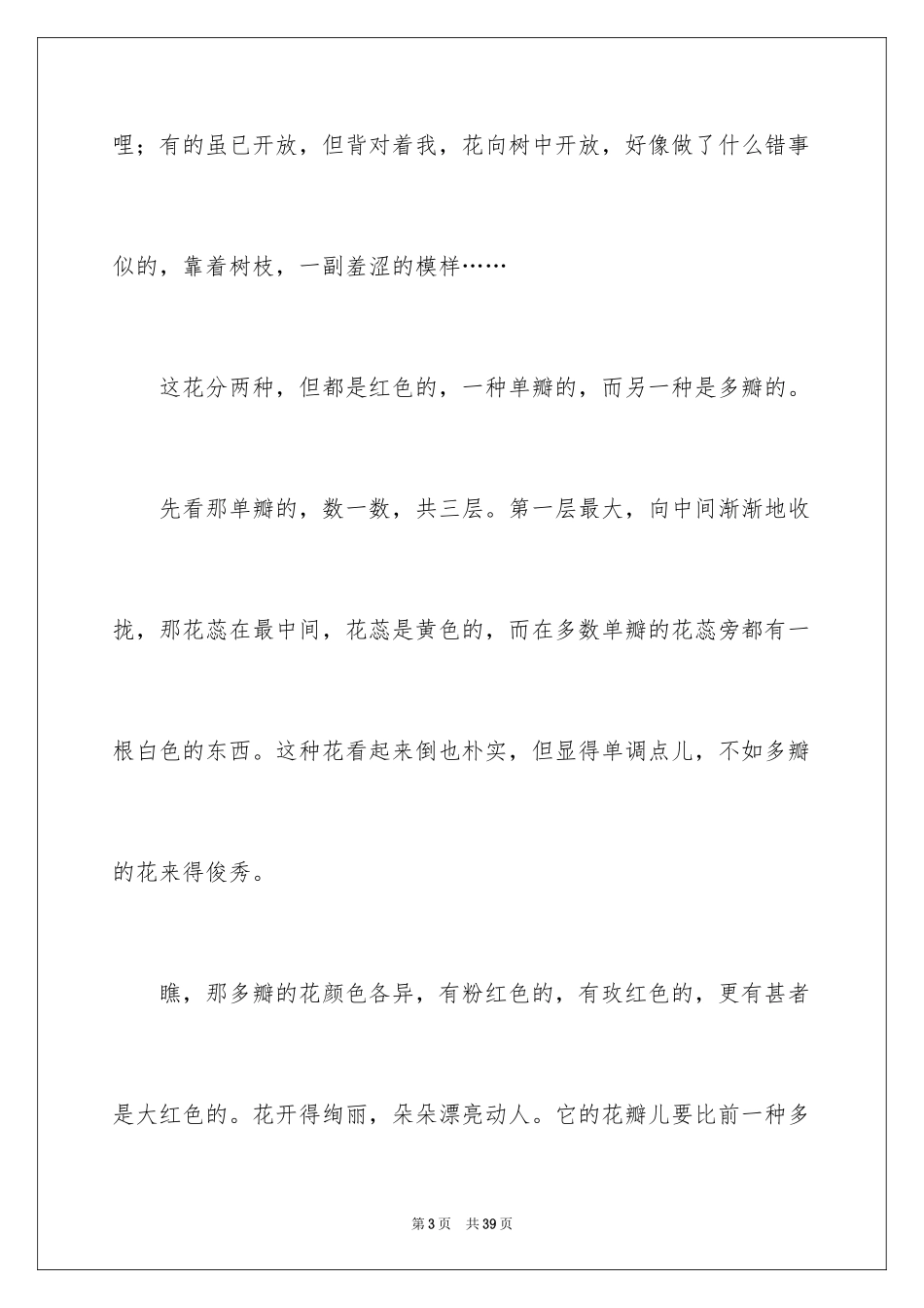 2024“春”记叙文_第3页
