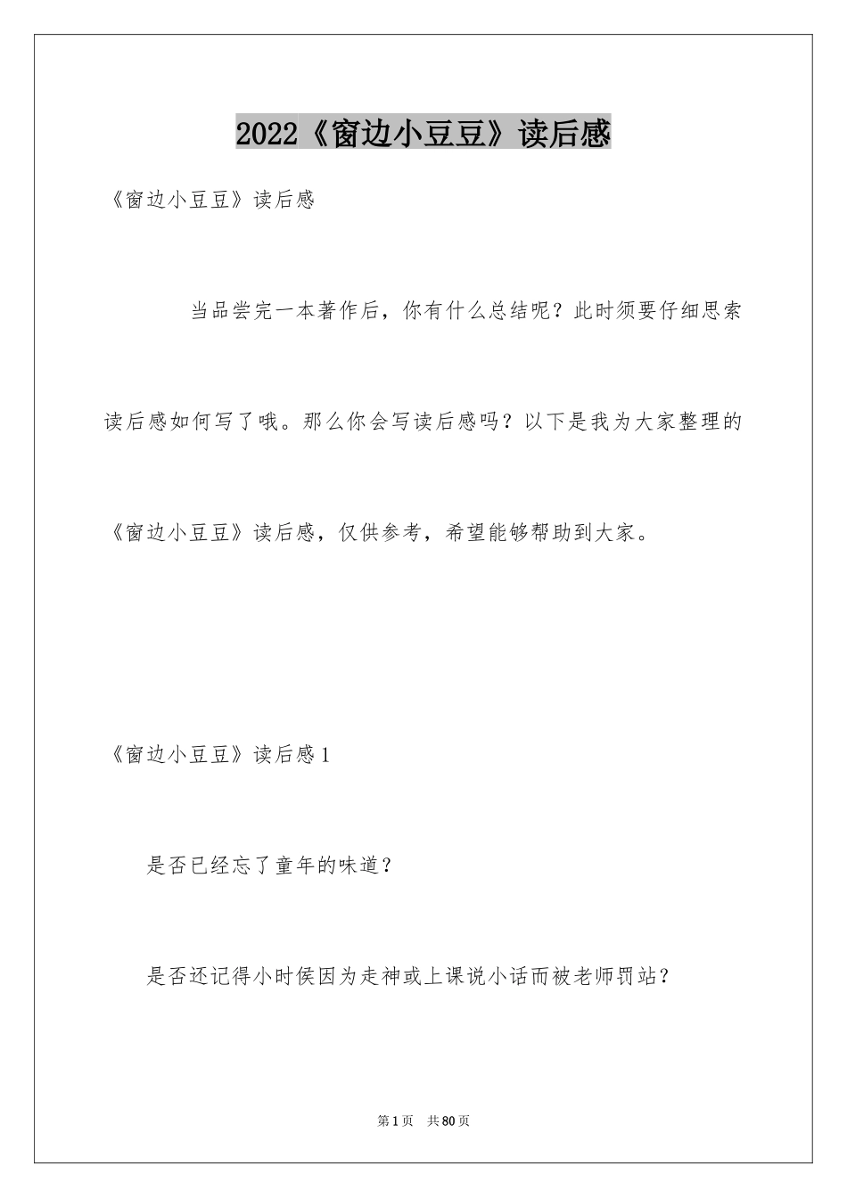 2024《窗边小豆豆》读后感_第1页