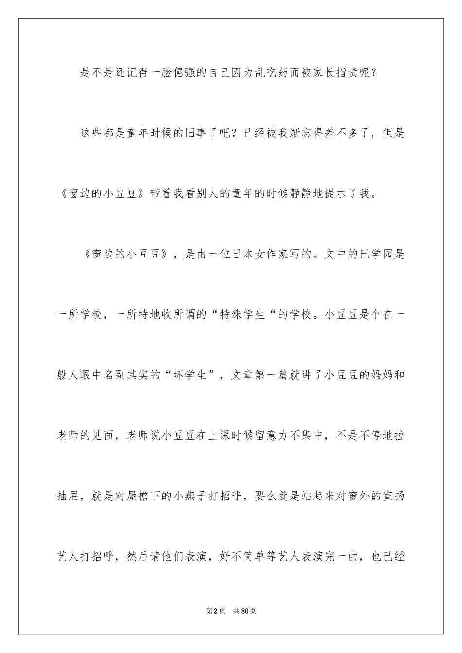 2024《窗边小豆豆》读后感_第2页