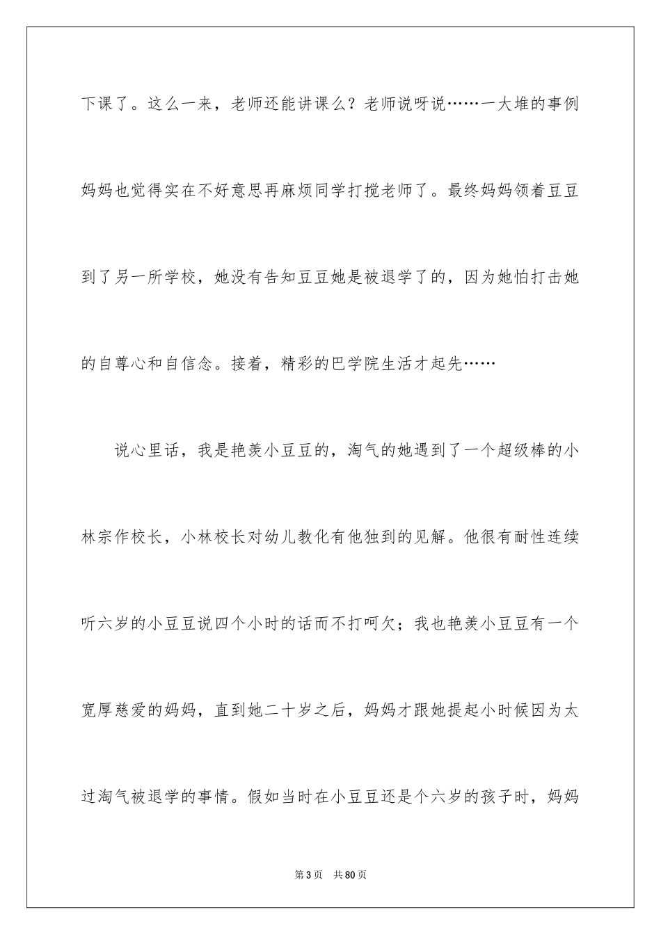 2024《窗边小豆豆》读后感_第3页