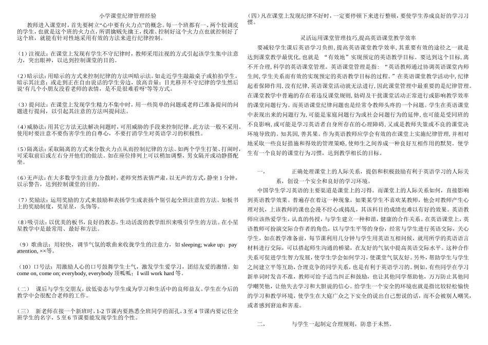 小学英语体育课堂纪律管理经验_第1页