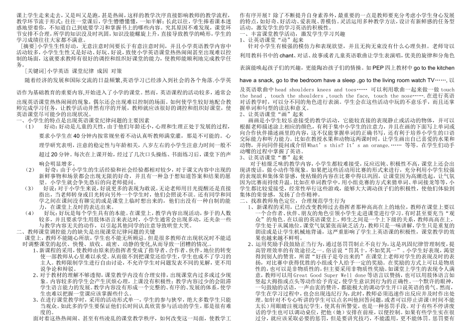 小学英语体育课堂纪律管理经验_第3页