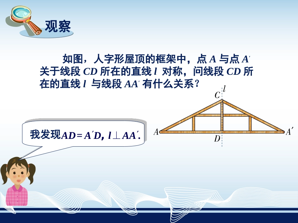 线段的垂直平分线_第2页