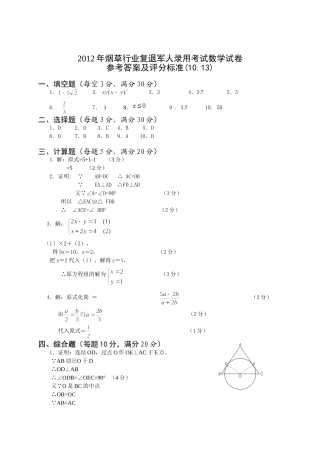 2012年数学试卷答案（1010）