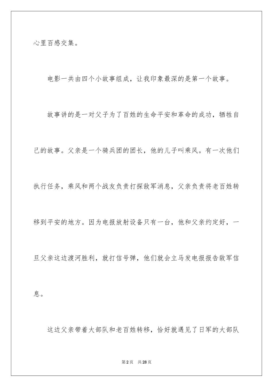 2024《我和我的父辈》观后感_3_第2页