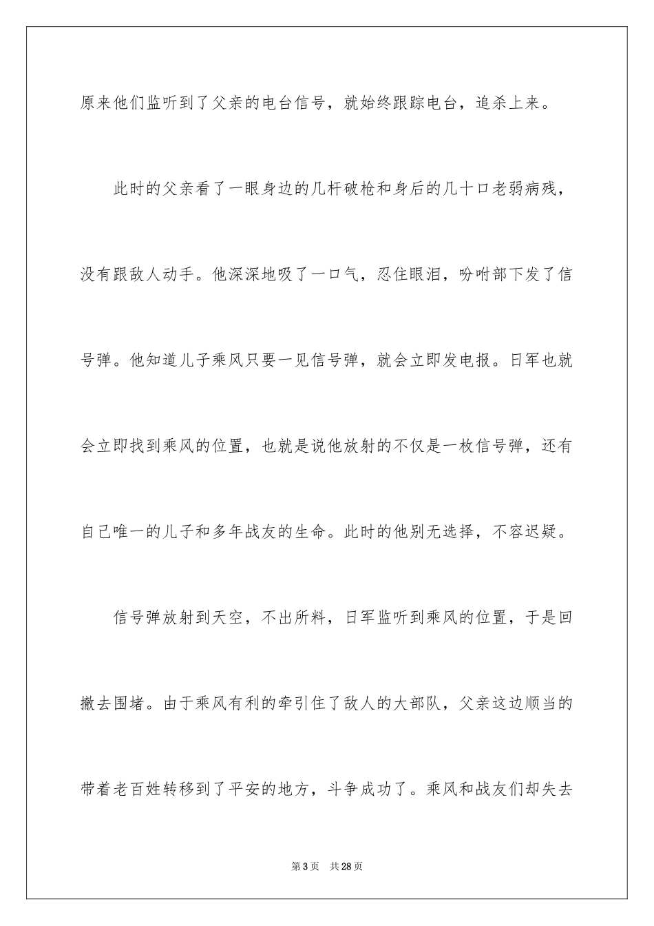 2024《我和我的父辈》观后感_3_第3页