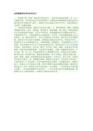 如何提高学生学生的专注力