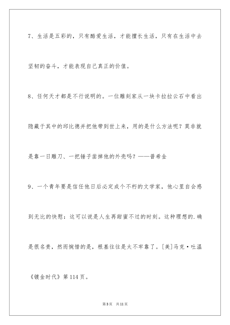2024人生哲理格言55条_7_第3页