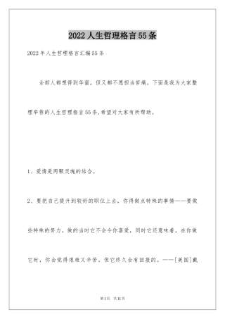 2024人生哲理格言55条_7