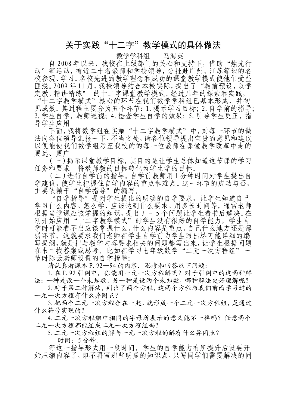 十二字教学模式_第1页