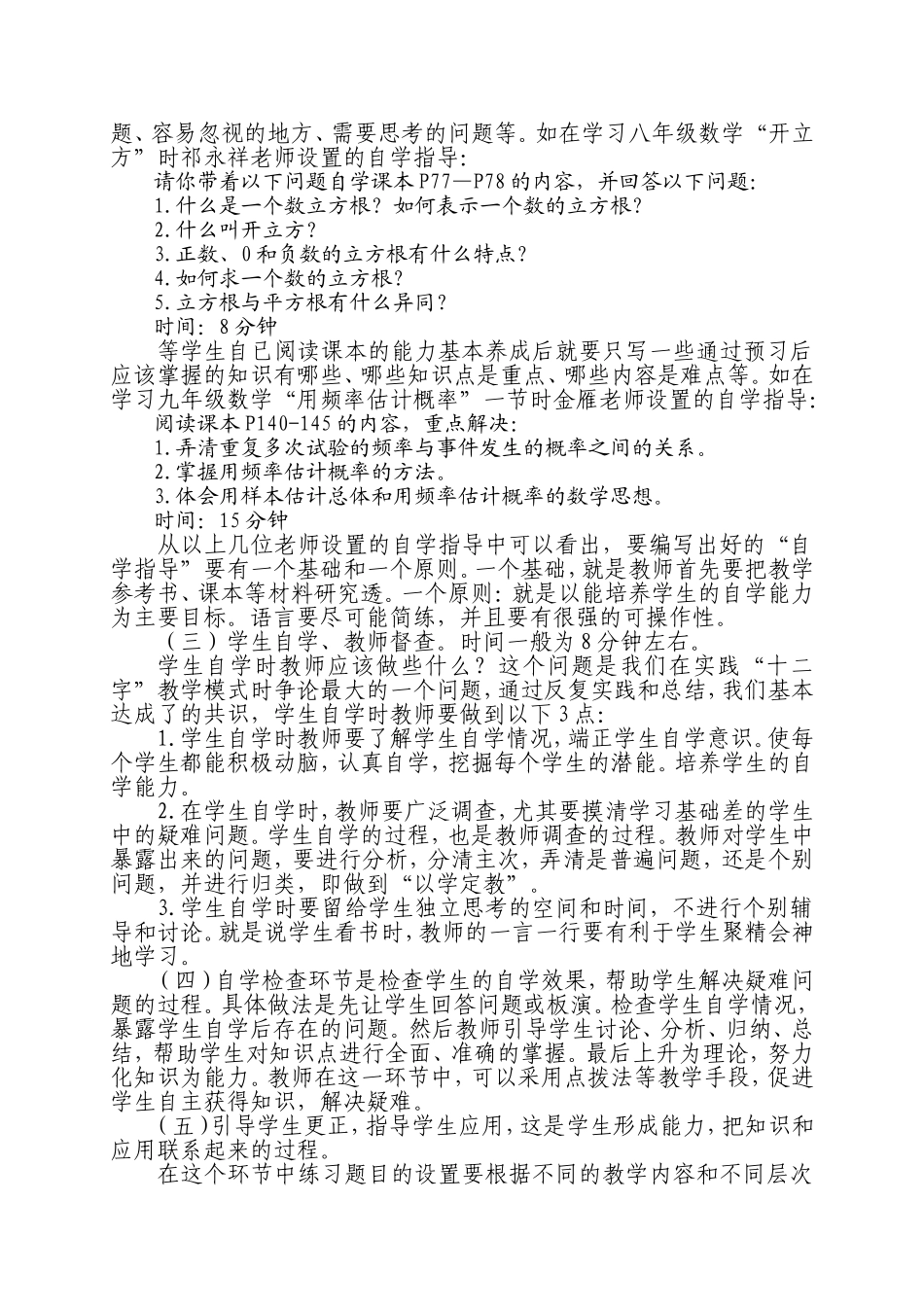十二字教学模式_第2页