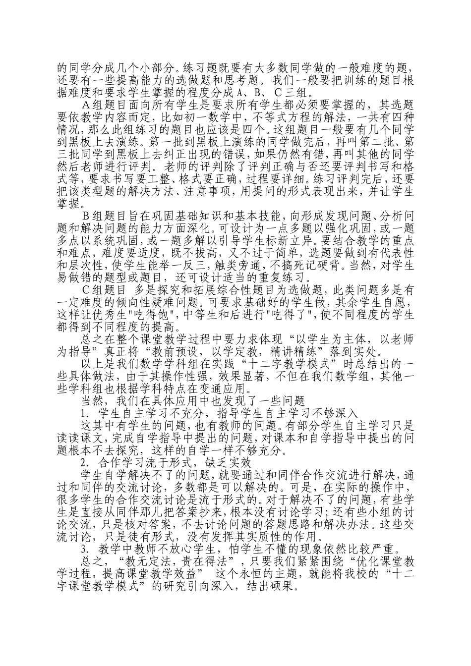 十二字教学模式_第3页