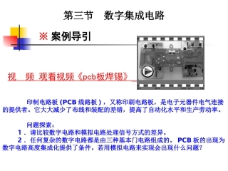 第三节数字集成电路