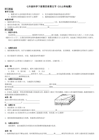 第五节地壳变动和火山地震（2）