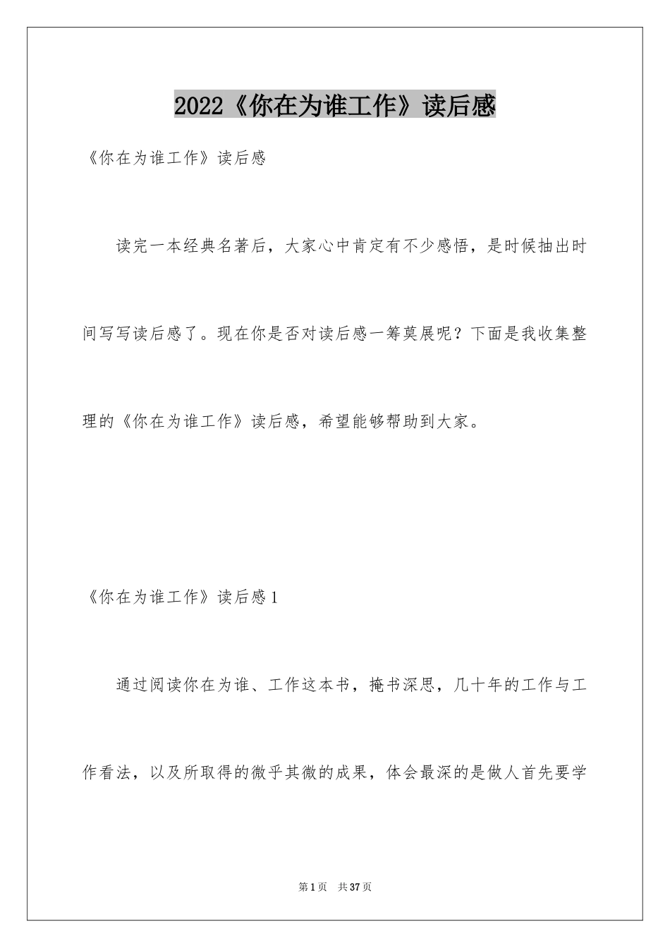 2024《你在为谁工作》读后感_7_第1页