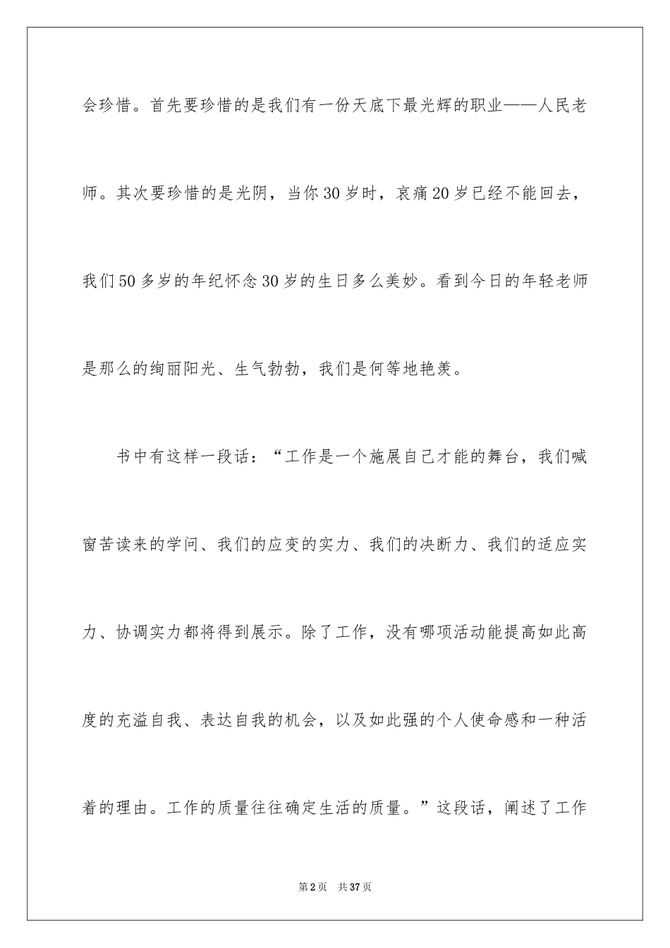 2024《你在为谁工作》读后感_7_第2页