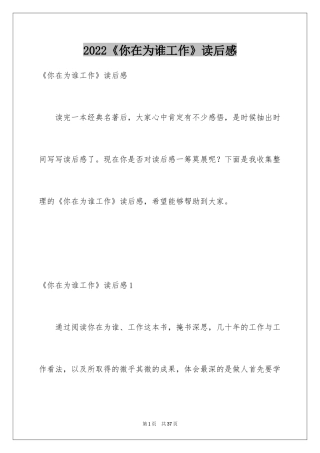 2024《你在为谁工作》读后感_7