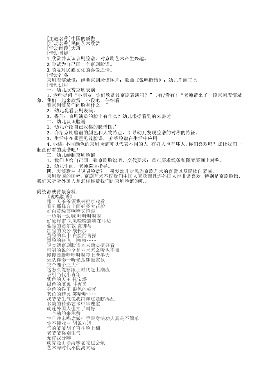 大班-中国的骄傲 (2)_第1页