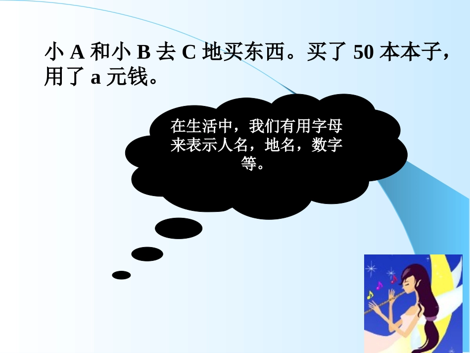 用字母表示数 (2)_第3页